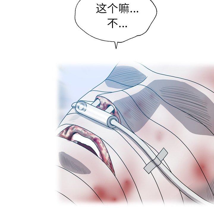 《变脸（旧）》漫画最新章节变脸（旧）-第 20 话免费下拉式在线观看章节第【94】张图片