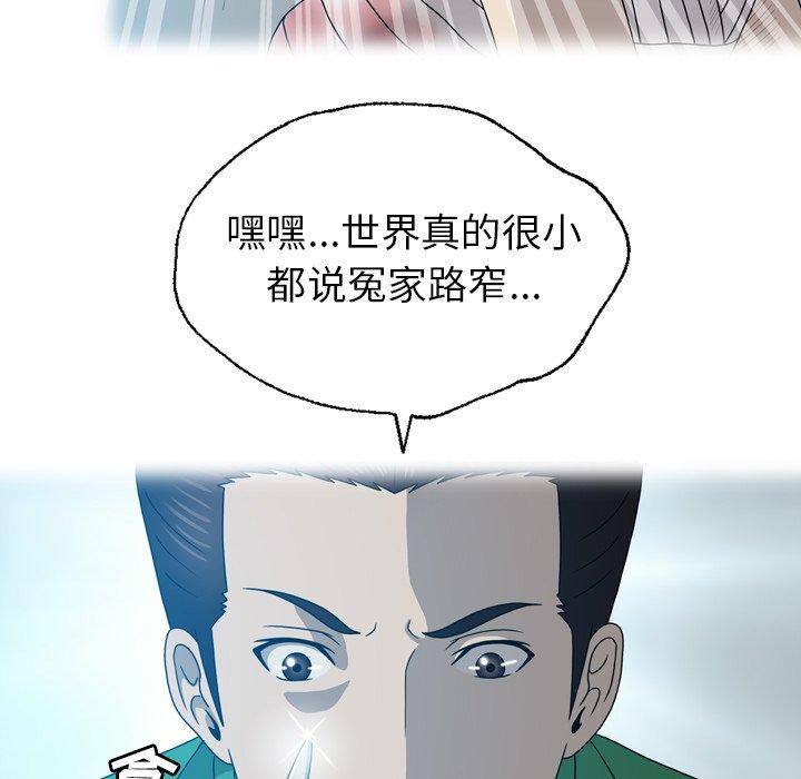 《变脸（旧）》漫画最新章节变脸（旧）-第 20 话免费下拉式在线观看章节第【101】张图片