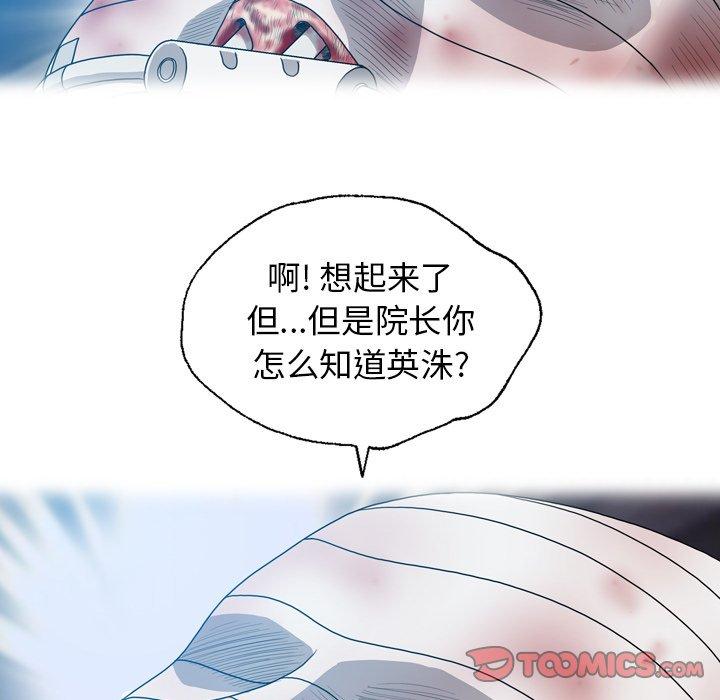 《变脸（旧）》漫画最新章节变脸（旧）-第 20 话免费下拉式在线观看章节第【97】张图片