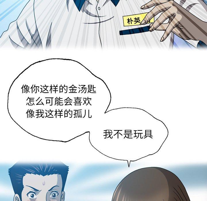 《变脸（旧）》漫画最新章节变脸（旧）-第 20 话免费下拉式在线观看章节第【77】张图片