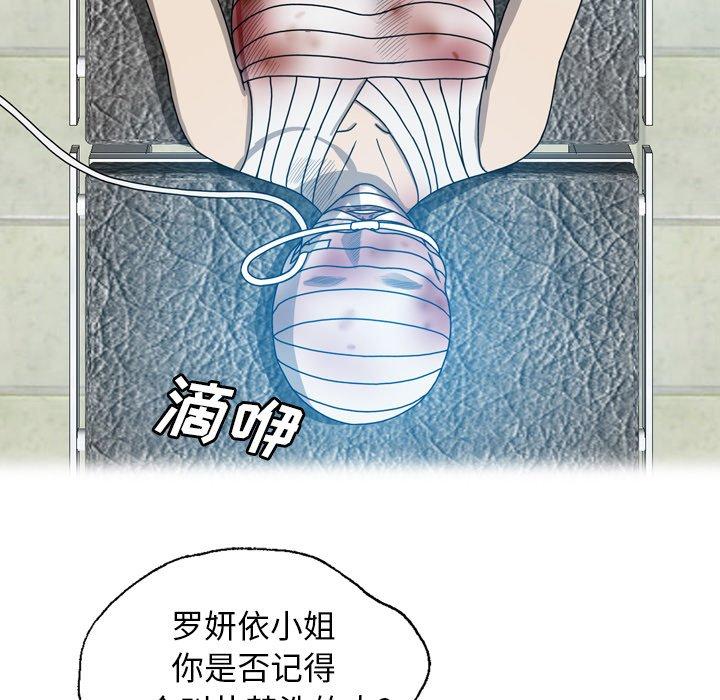 《变脸（旧）》漫画最新章节变脸（旧）-第 20 话免费下拉式在线观看章节第【92】张图片