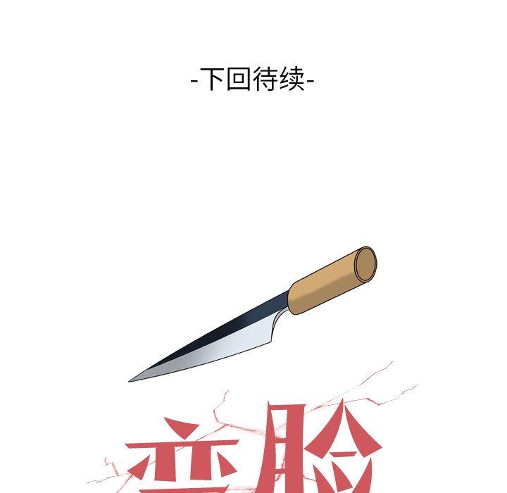 《变脸（旧）》漫画最新章节变脸（旧）-第 20 话免费下拉式在线观看章节第【104】张图片