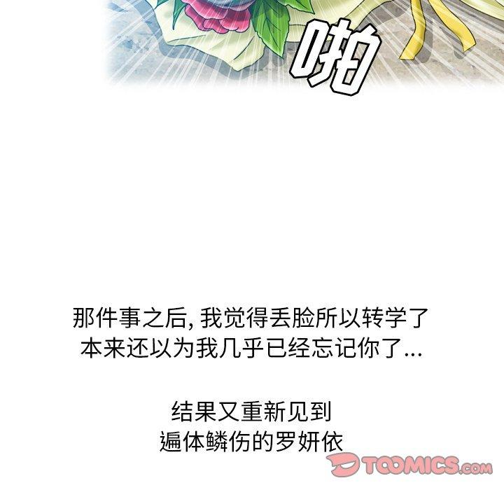 《变脸（旧）》漫画最新章节变脸（旧）-第 20 话免费下拉式在线观看章节第【89】张图片