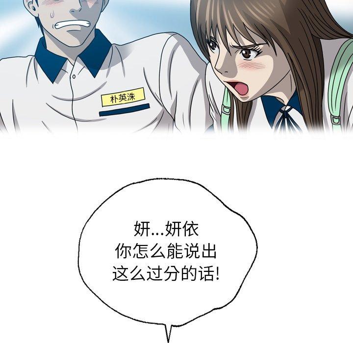 《变脸（旧）》漫画最新章节变脸（旧）-第 20 话免费下拉式在线观看章节第【78】张图片