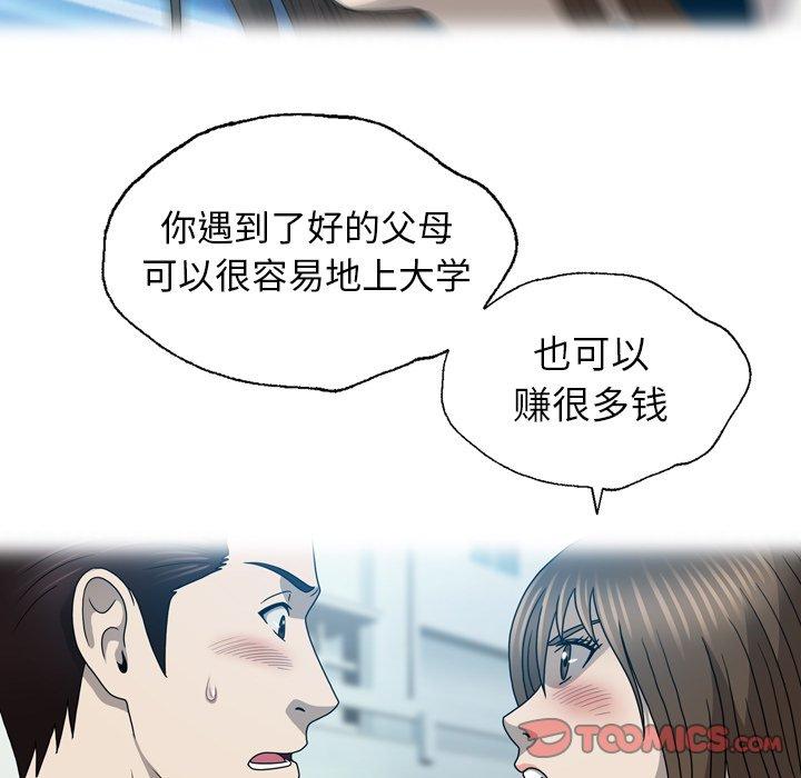 《变脸（旧）》漫画最新章节变脸（旧）-第 20 话免费下拉式在线观看章节第【81】张图片