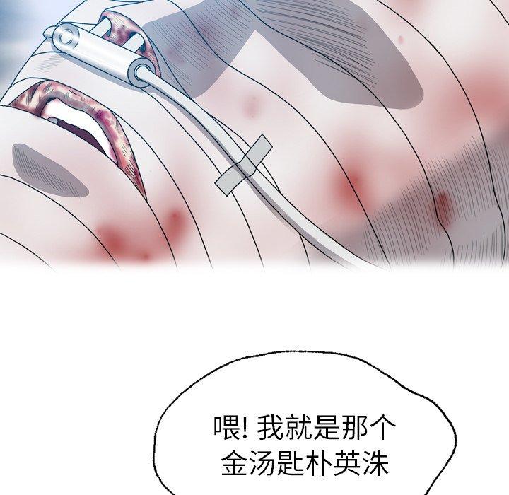 《变脸（旧）》漫画最新章节变脸（旧）-第 20 话免费下拉式在线观看章节第【98】张图片