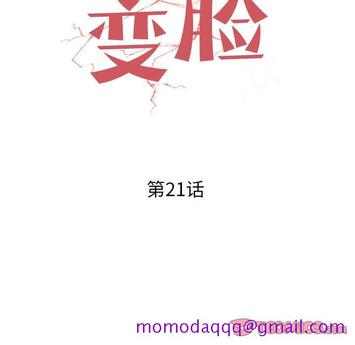 《变脸（旧）》漫画最新章节变脸（旧）-第 21 话免费下拉式在线观看章节第【6】张图片