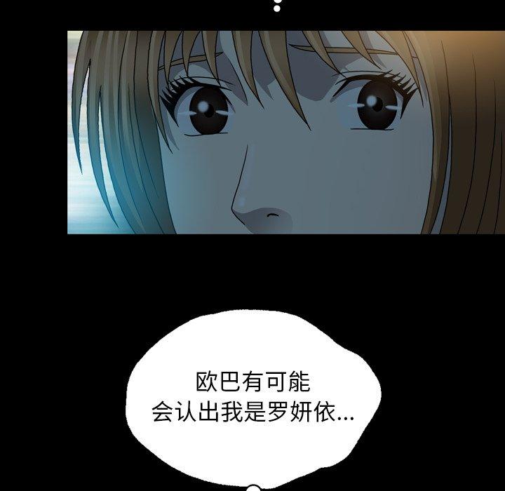 《变脸（旧）》漫画最新章节变脸（旧）-第 21 话免费下拉式在线观看章节第【64】张图片