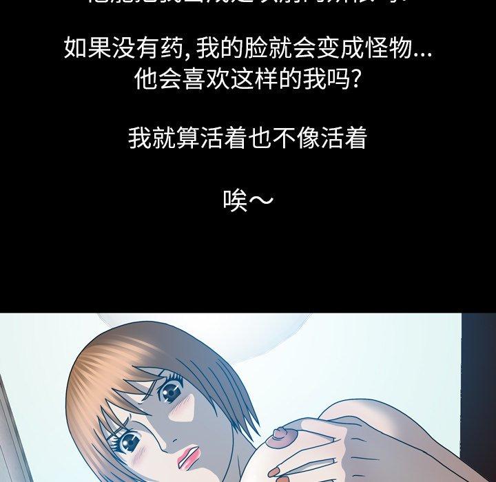 《变脸（旧）》漫画最新章节变脸（旧）-第 21 话免费下拉式在线观看章节第【85】张图片