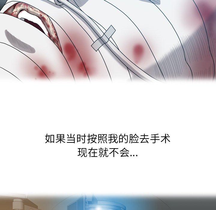 《变脸（旧）》漫画最新章节变脸（旧）-第 21 话免费下拉式在线观看章节第【13】张图片