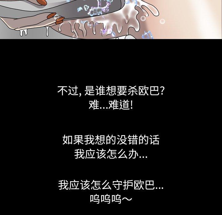 《变脸（旧）》漫画最新章节变脸（旧）-第 21 话免费下拉式在线观看章节第【87】张图片