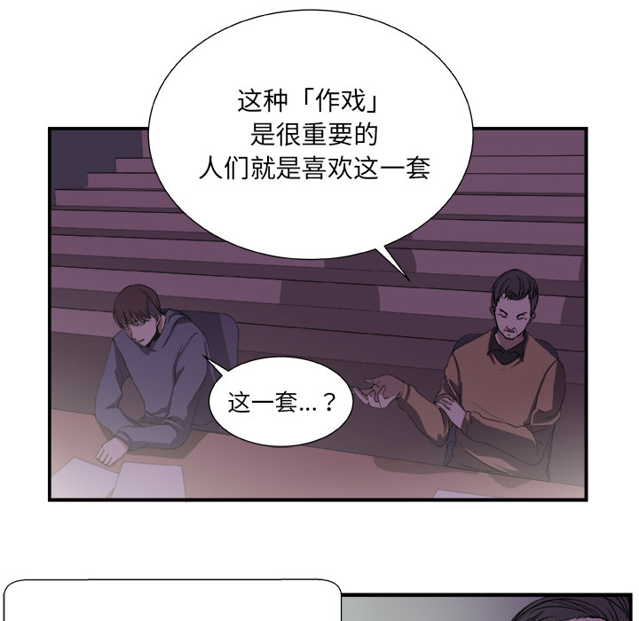 《假面俳优》漫画最新章节假面俳优-第 2 章免费下拉式在线观看章节第【12】张图片