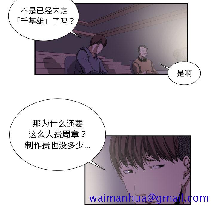 《假面俳优》漫画最新章节假面俳优-第 2 章免费下拉式在线观看章节第【11】张图片