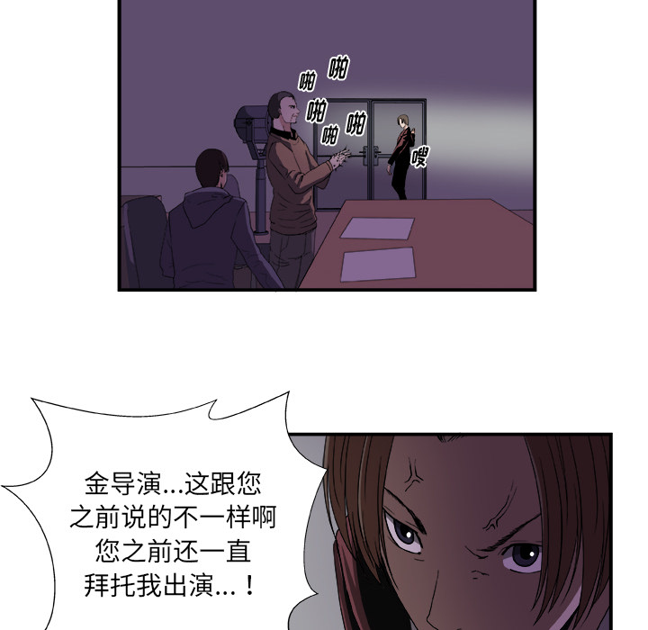 《假面俳优》漫画最新章节假面俳优-第 2 章免费下拉式在线观看章节第【50】张图片