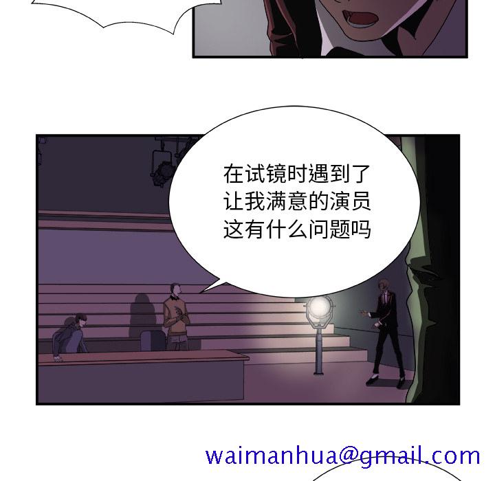 《假面俳优》漫画最新章节假面俳优-第 2 章免费下拉式在线观看章节第【51】张图片