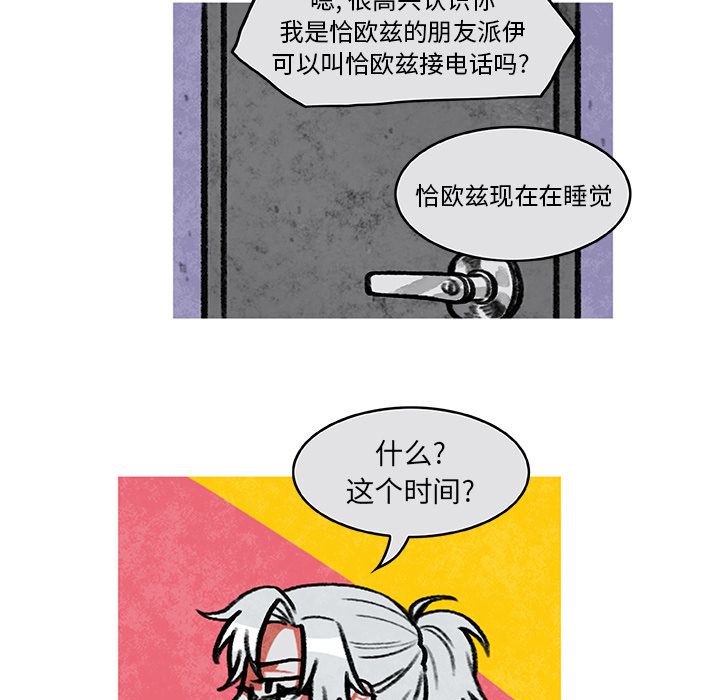 《恰欧兹的美食人生》漫画最新章节恰欧兹的美食人生-第 5 章免费下拉式在线观看章节第【69】张图片