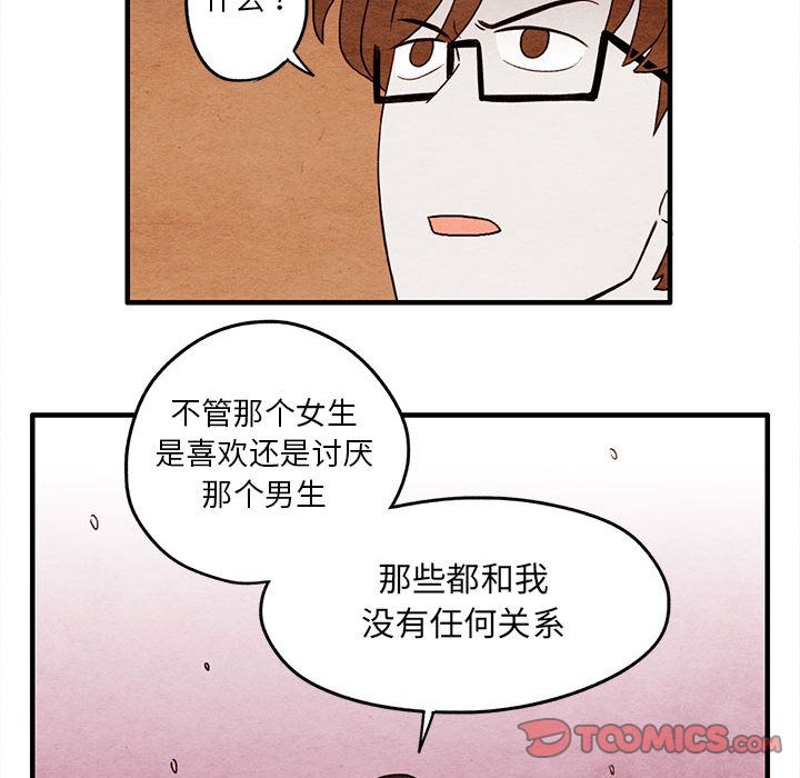 《超自然恋爱》漫画最新章节超自然恋爱-第 9 章免费下拉式在线观看章节第【42】张图片