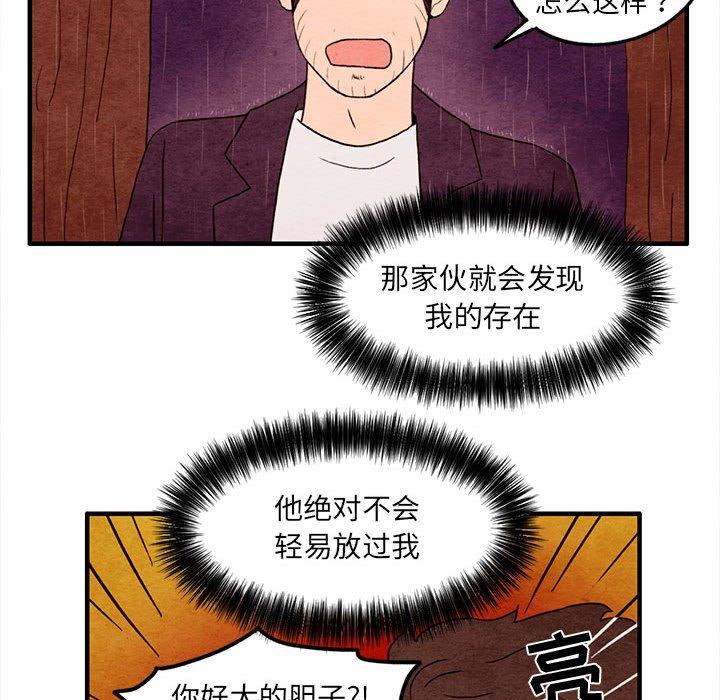 《超自然恋爱》漫画最新章节超自然恋爱-第 21 话免费下拉式在线观看章节第【56】张图片