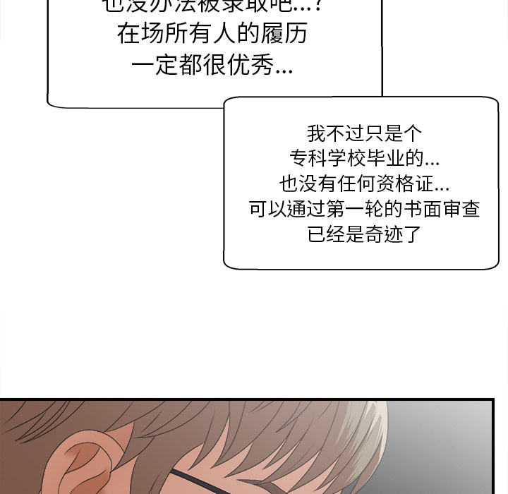 《菜鸟扫美记》漫画最新章节菜鸟扫美记-第 1 章免费下拉式在线观看章节第【62】张图片