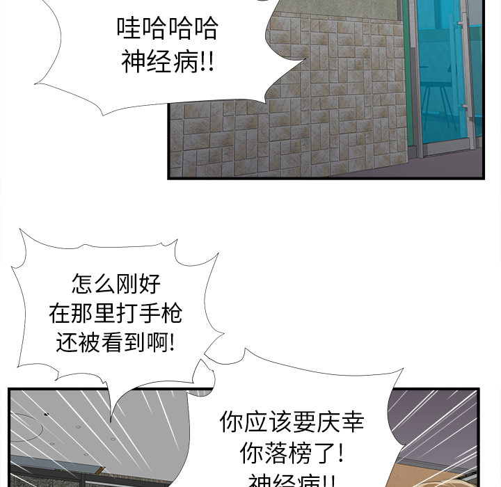 《菜鸟扫美记》漫画最新章节菜鸟扫美记-第 1 章免费下拉式在线观看章节第【169】张图片