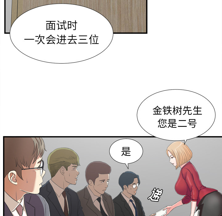 《菜鸟扫美记》漫画最新章节菜鸟扫美记-第 1 章免费下拉式在线观看章节第【79】张图片