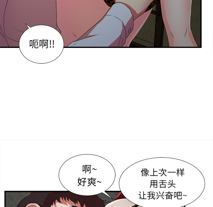 《菜鸟扫美记》漫画最新章节菜鸟扫美记-第 1 章免费下拉式在线观看章节第【42】张图片