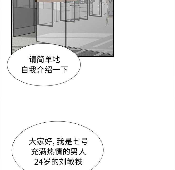 《菜鸟扫美记》漫画最新章节菜鸟扫美记-第 1 章免费下拉式在线观看章节第【154】张图片