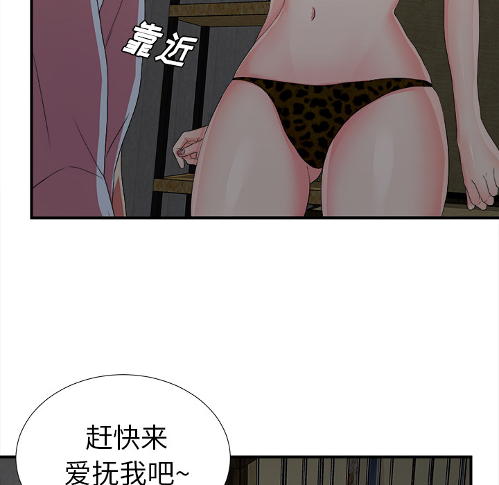 《菜鸟扫美记》漫画最新章节菜鸟扫美记-第 1 章免费下拉式在线观看章节第【40】张图片