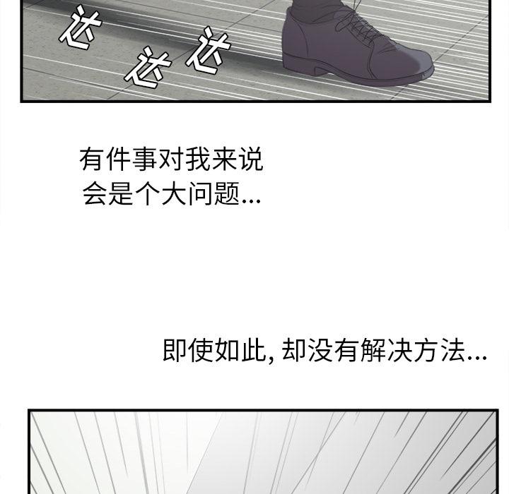 《菜鸟扫美记》漫画最新章节菜鸟扫美记-第 1 章免费下拉式在线观看章节第【113】张图片