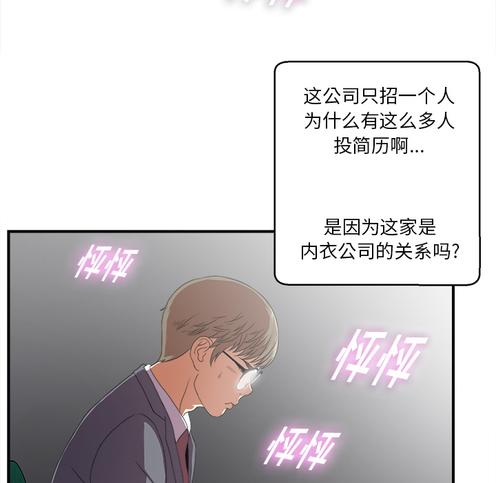 《菜鸟扫美记》漫画最新章节菜鸟扫美记-第 1 章免费下拉式在线观看章节第【60】张图片