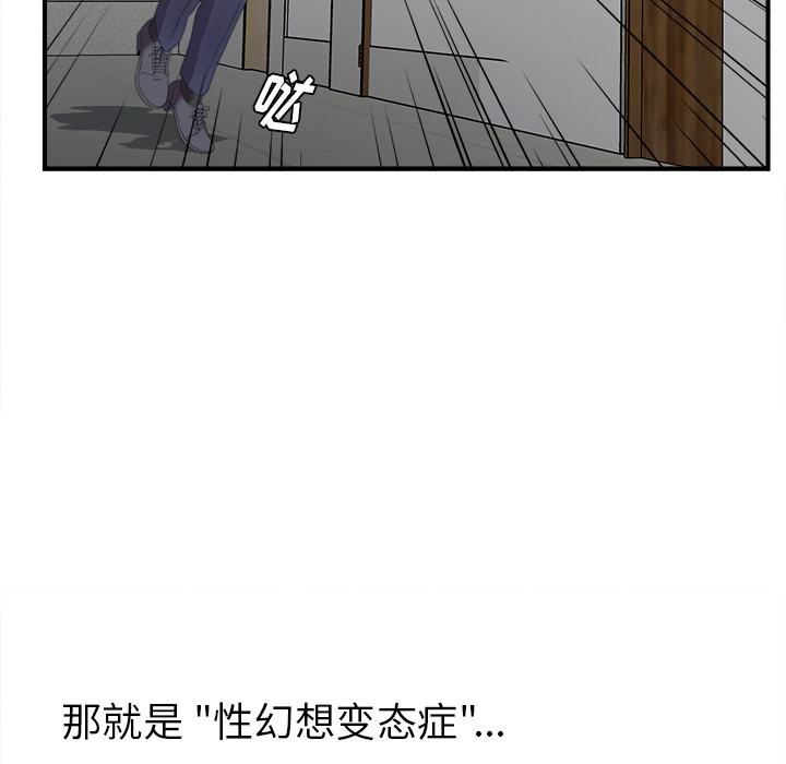 《菜鸟扫美记》漫画最新章节菜鸟扫美记-第 1 章免费下拉式在线观看章节第【115】张图片