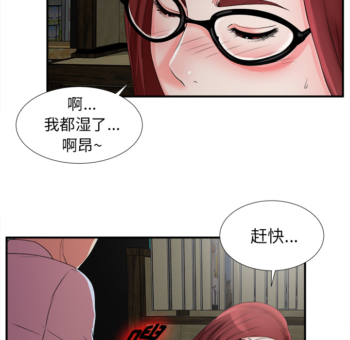 《菜鸟扫美记》漫画最新章节菜鸟扫美记-第 1 章免费下拉式在线观看章节第【44】张图片