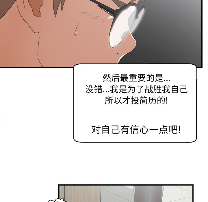 《菜鸟扫美记》漫画最新章节菜鸟扫美记-第 1 章免费下拉式在线观看章节第【63】张图片