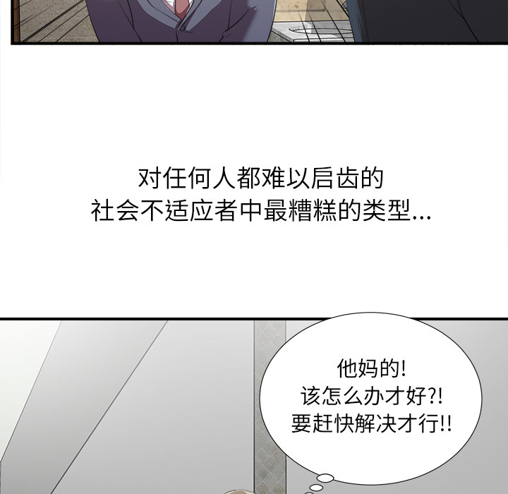 《菜鸟扫美记》漫画最新章节菜鸟扫美记-第 1 章免费下拉式在线观看章节第【120】张图片