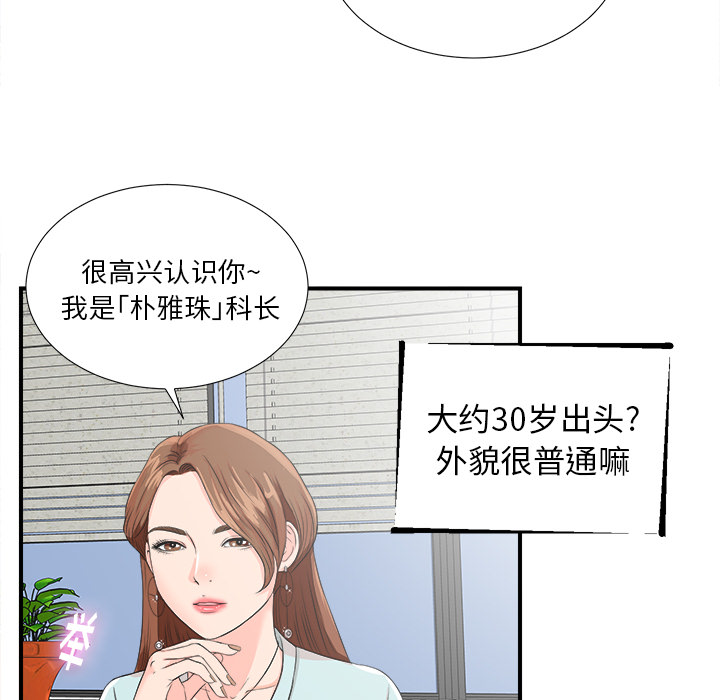 《菜鸟扫美记》漫画最新章节菜鸟扫美记-第 2 章免费下拉式在线观看章节第【42】张图片