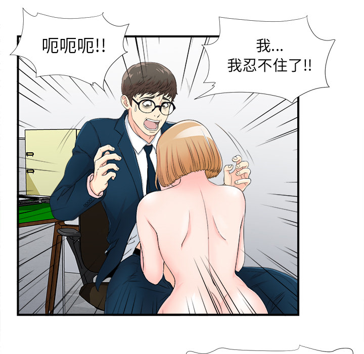 《菜鸟扫美记》漫画最新章节菜鸟扫美记-第 2 章免费下拉式在线观看章节第【77】张图片