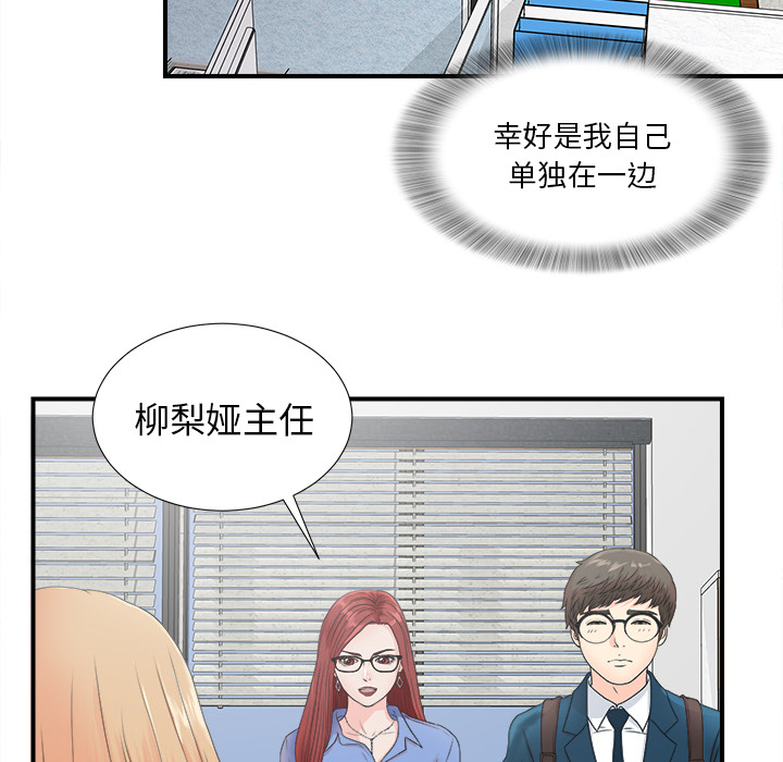 《菜鸟扫美记》漫画最新章节菜鸟扫美记-第 2 章免费下拉式在线观看章节第【49】张图片