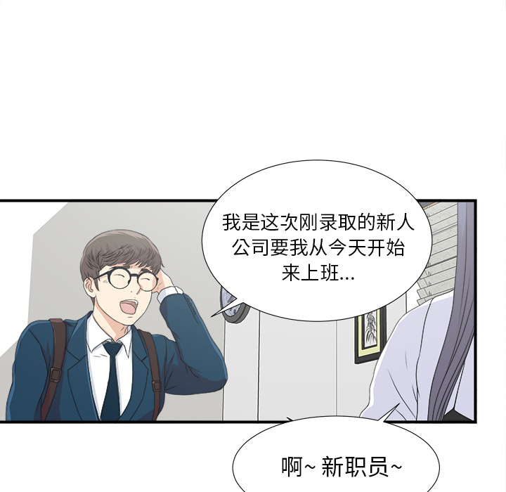 《菜鸟扫美记》漫画最新章节菜鸟扫美记-第 2 章免费下拉式在线观看章节第【12】张图片