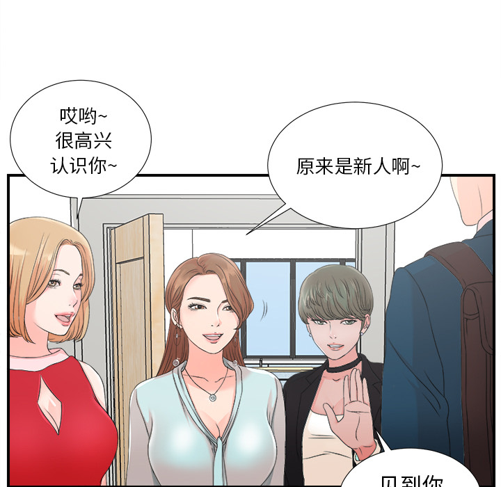 《菜鸟扫美记》漫画最新章节菜鸟扫美记-第 2 章免费下拉式在线观看章节第【25】张图片