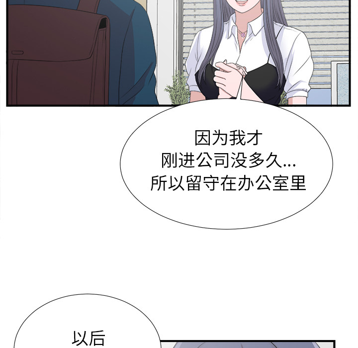 《菜鸟扫美记》漫画最新章节菜鸟扫美记-第 2 章免费下拉式在线观看章节第【17】张图片