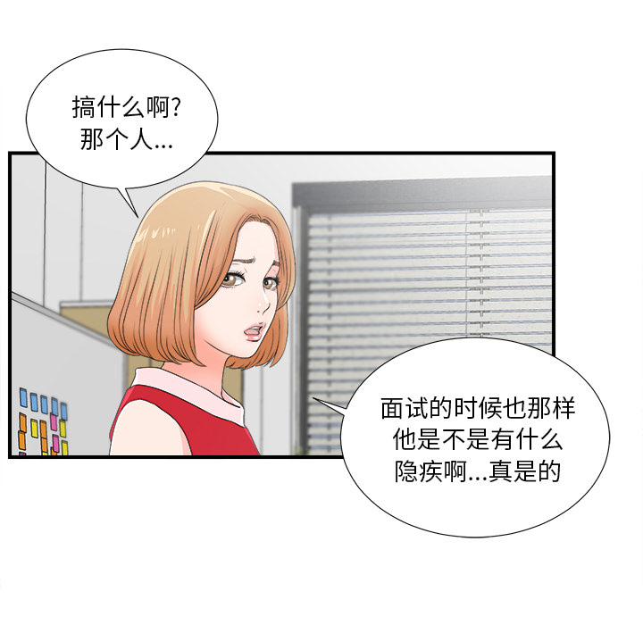 《菜鸟扫美记》漫画最新章节菜鸟扫美记-第 2 章免费下拉式在线观看章节第【84】张图片