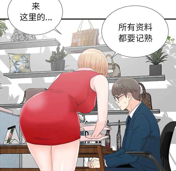 《菜鸟扫美记》漫画最新章节菜鸟扫美记-第 2 章免费下拉式在线观看章节第【52】张图片