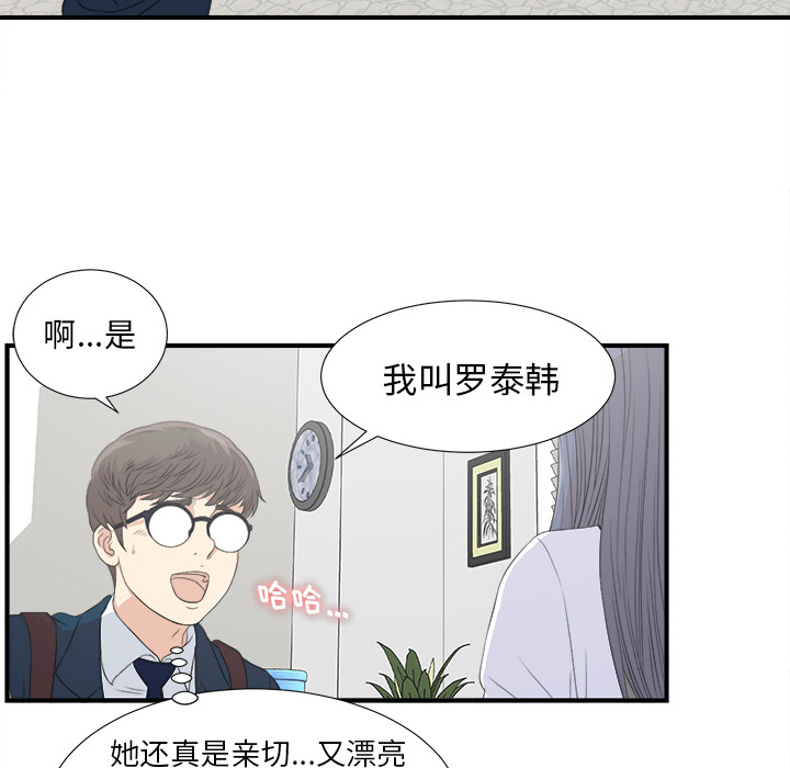 《菜鸟扫美记》漫画最新章节菜鸟扫美记-第 2 章免费下拉式在线观看章节第【15】张图片