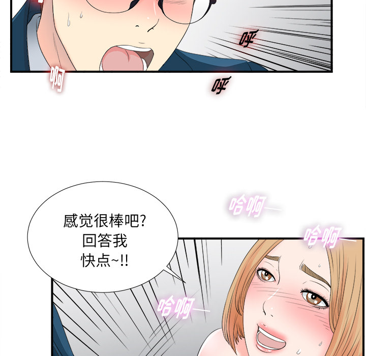 《菜鸟扫美记》漫画最新章节菜鸟扫美记-第 2 章免费下拉式在线观看章节第【74】张图片