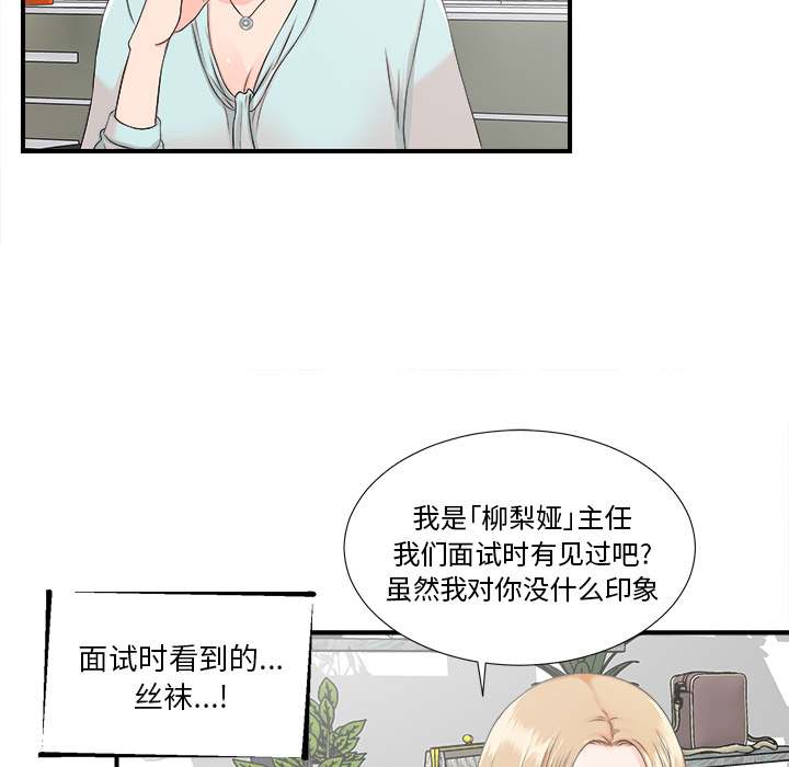 《菜鸟扫美记》漫画最新章节菜鸟扫美记-第 2 章免费下拉式在线观看章节第【43】张图片