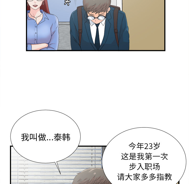 《菜鸟扫美记》漫画最新章节菜鸟扫美记-第 2 章免费下拉式在线观看章节第【38】张图片