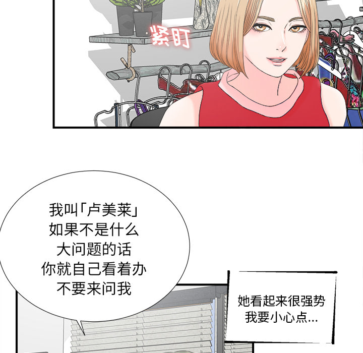 《菜鸟扫美记》漫画最新章节菜鸟扫美记-第 2 章免费下拉式在线观看章节第【44】张图片