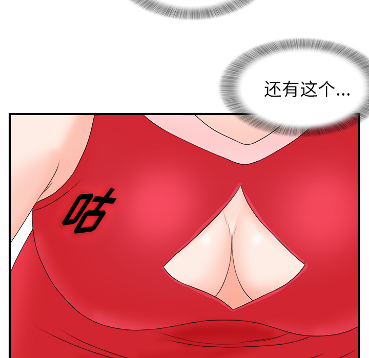 《菜鸟扫美记》漫画最新章节菜鸟扫美记-第 2 章免费下拉式在线观看章节第【57】张图片