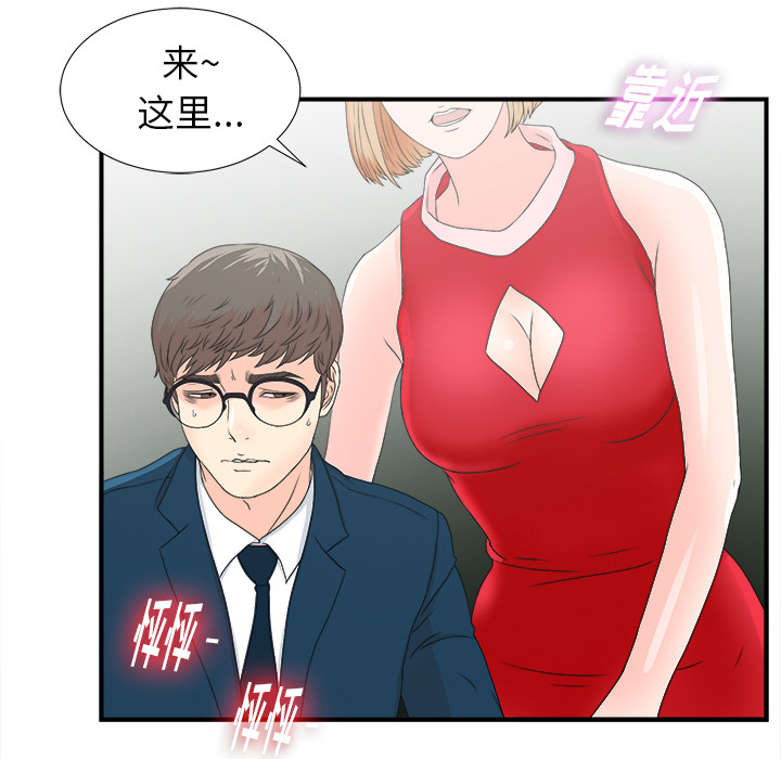 《菜鸟扫美记》漫画最新章节菜鸟扫美记-第 2 章免费下拉式在线观看章节第【60】张图片