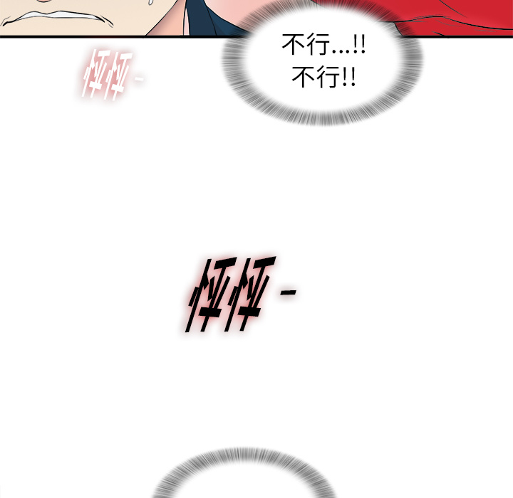 《菜鸟扫美记》漫画最新章节菜鸟扫美记-第 2 章免费下拉式在线观看章节第【62】张图片